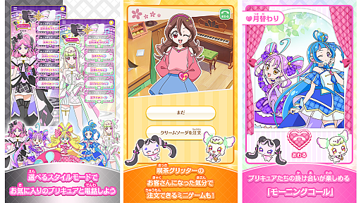画像ギャラリー No.005のサムネイル画像 / プリキュアから電話がかかってくるアプリ「もしもし!プリキュアでんわ」,正式サービスを開始。子どもたちを応援する仮想電話