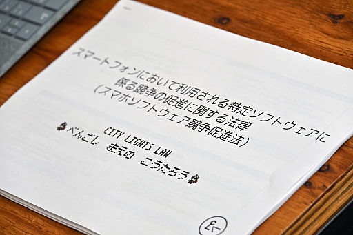 画像ギャラリー No.001のサムネイル画像 / ゲーム業界は「スマホ新法」でどう変わる? アプリの課金方式が変わるかもしれない2025年12月以降の動向を,弁護士に解説してもらった