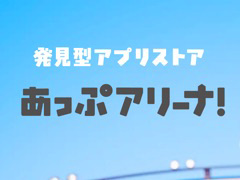 ȯ�������ץꥹ�ȥ��֤��äץ��꡼�ʡ��פ�iOS�Ǥ�3��31���˥�꡼���� ����10���˥ݥ���Ȥ���Ϳ����륭���ڡ����»ܡ�PR��