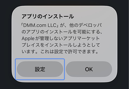 画像ギャラリー No.010のサムネイル画像 / iOS版「GAMES STORE」,本日リリース。DMM GAMESのアプリゲームをApp Storeを通さず,iPhoneで直接遊べるようになるサービス