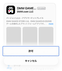 画像ギャラリー No.013のサムネイル画像 / iOS版「GAMES STORE」,本日リリース。DMM GAMESのアプリゲームをApp Storeを通さず,iPhoneで直接遊べるようになるサービス