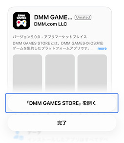 画像ギャラリー No.014のサムネイル画像 / iOS版「GAMES STORE」,本日リリース。DMM GAMESのアプリゲームをApp Storeを通さず,iPhoneで直接遊べるようになるサービス