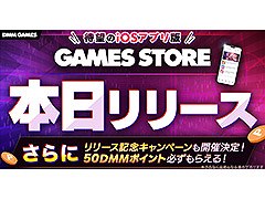 iOS版「GAMES STORE」，本日リリース。DMM GAMESのアプリゲームをApp Storeを通さず，iPhoneで直接遊べるようになるサービス