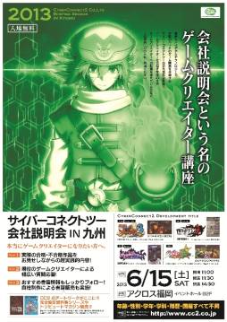 画像ギャラリー No.001のサムネイル画像 / サイバーコネクトツーの会社説明会が6月15日に福岡で開催