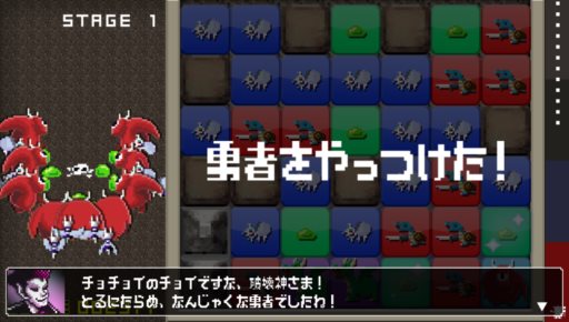 画像ギャラリー No.003のサムネイル画像 / 落ち物パズル「勇者のくせにこなまいきだ。」がPlayStation Mobileに登場