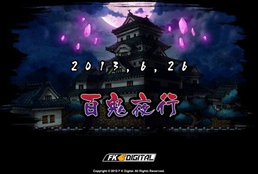 画像ギャラリー No.001のサムネイル画像 / 「カオスコード」を開発したF K Digitalがティザーサイトを公開。そびえ立つ城と「百鬼夜行」の文字が示すものとは
