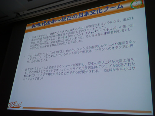 Cedec 13 日本のゲームが海外に通用しない なんてウソだ 日本語ペラペラのフランス人講師達がフランスの日本ブームの実情を伝える