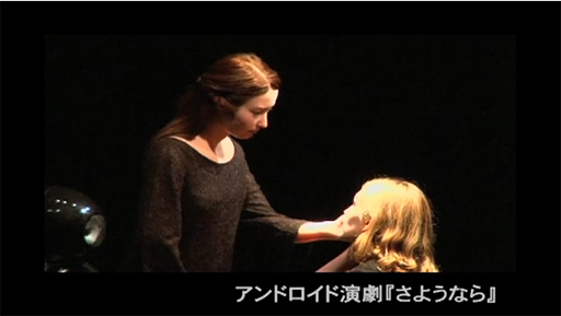 KYOTO EXPERIMENT 2011 - Oriza Hirata and Hiroshi Ishiguro Laboratory