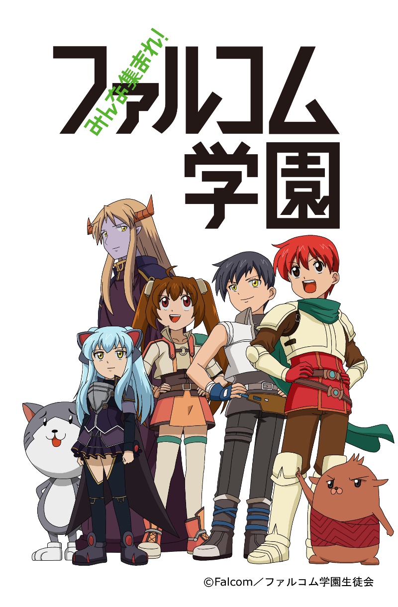 画像集 006 4コマ漫画 みんな集まれ ファルコム学園 がtvアニメ化 14年