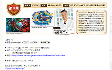 画像ギャラリー No.002のサムネイル画像 / 稲船敬二氏が「ゲームクリエイターという仕事」について語る。バンタンゲームアカデミーが第4回目となる「ゲーム業界フォーラム」を2014年1月18日に開催