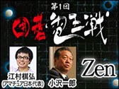 画像ギャラリー No.002のサムネイル画像 / 「第1回囲碁電王戦」が2月11日，16日に開催。小沢一郎氏が棋士として参戦