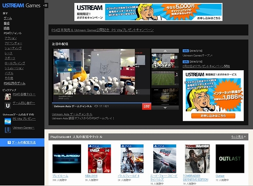 画像集#002のサムネイル/ゲームに特化したUstream特設サイト「Ustream Games」がオープン