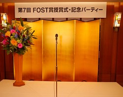 画像ギャラリー No.001のサムネイル画像 / 「第7回FOST賞授賞式」開催。関西大学の広瀬幸雄氏，日立製作所の八島敬暁氏，バンダイナムコゲームスが各賞を受賞