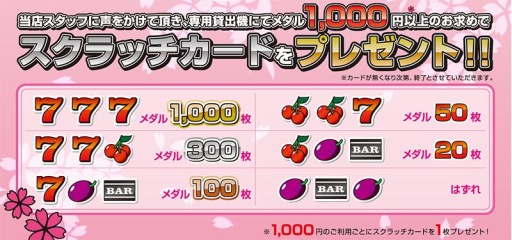 画像ギャラリー No.002のサムネイル画像 / タイトー，アミューズメント施設91店舗で“メダルDEスクラッチ”キャンペーンを開催。3月15日から