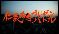 #001Υͥ/֥˥˥Ķ3פνŸȤˤֿεʤץ쥼Хȥפĺ郎šȤ⻲路ͤݡ