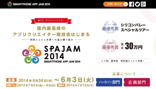 画像集#001のサムネイル/温泉でハッカソン! 「SPAJAM 2014」,中部・関西圏の予選会場は大阪に決定。引き続き参加者を募集中