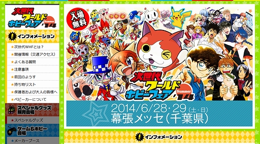 画像集#002のサムネイル/ゲーム&ホビー関連メーカーが一堂に会する「次世代ワールドホビーフェア ’14 Summer」が千葉・幕張メッセで6月28日,29日に開催