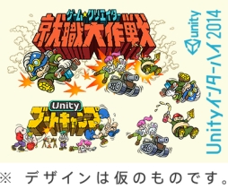 画像集#008のサムネイル/就活生や若手開発者を対象としたゲーム開発コンテストの開催が決定