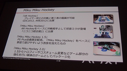 Cedec 14 現実と仮想の狭間でエンターテイメントを作る Sceが語るar 拡張現実 コンテンツの制作事例