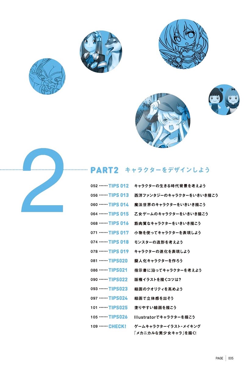 画像集 003 Mugenup初の著書 ゲームキャラクターイラスト上達講座 が9月17