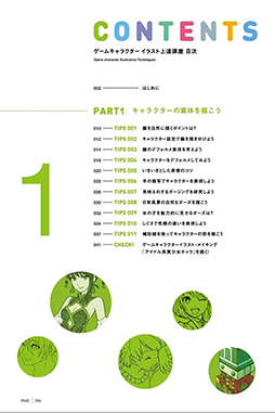 画像集#002のサムネイル/MUGENUP初の著書「ゲームキャラクターイラスト上達講座」が9月17日に発売