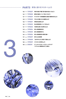 画像集#004のサムネイル/MUGENUP初の著書「ゲームキャラクターイラスト上達講座」が9月17日に発売