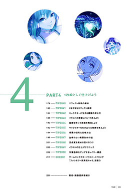 画像集#005のサムネイル/MUGENUP初の著書「ゲームキャラクターイラスト上達講座」が9月17日に発売