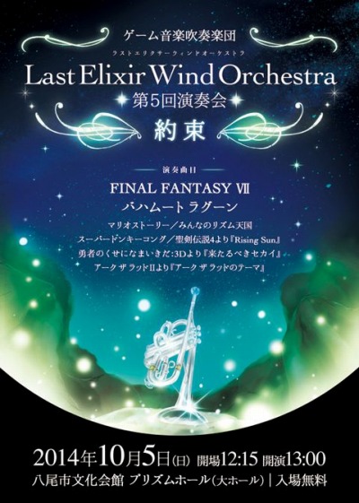 画像ギャラリー No.001のサムネイル画像 / 「ラストエリクサーウィンドオーケストラ」第5回演奏会を10月5日に開催