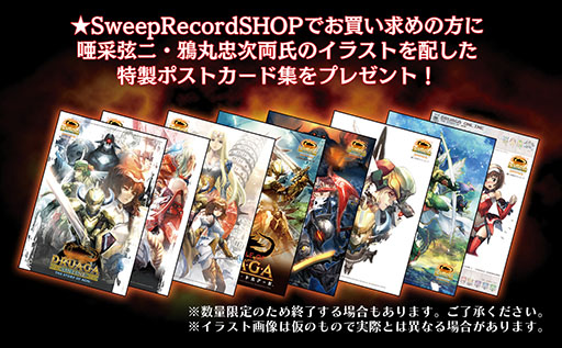 ドルアーガオンライン」のサントラが11月28日に発売。CD2枚に39曲を収録