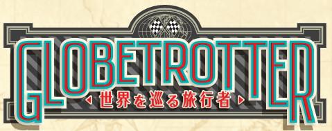 画像ギャラリー No.001のサムネイル画像 / 世界一周を競うカードゲーム「GLOBETROTTER/世界を巡る旅行者」が登場