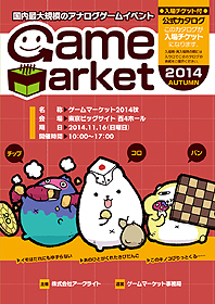 ������#003�Υ���ͥ���/�֥�����ޡ����å�2014���פ�����ӥå������Ȥ�11��16���˳��š�¨�����θ����ڤ���������絬�Ϥ���奲���।�٥��