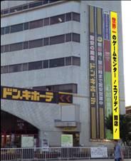 画像ギャラリー No.001のサムネイル画像 / 「世界一のゲームセンター エブリデイ」ドン・キホーテ太田店が12月6日にオープン