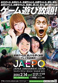 画像集#002のサムネイル/「ジャパン アミューズメント エキスポ2015」が千葉・幕張メッセで2015年2月13日,14日に開催。一般公開日に最新ゲームの“遊び放題”を楽しもう