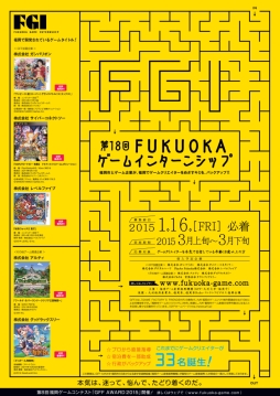 画像ギャラリー No.002のサムネイル画像 / 第18回FUKUOKAゲームインターンシップが開催決定。参加者の募集を開始