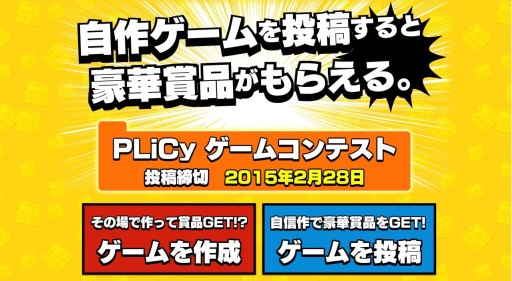 画像ギャラリー No.001のサムネイル画像 / ゲーム投稿・配信サービス「PLiCy」でPC・スマホ制作ゲームのコンテスト開催