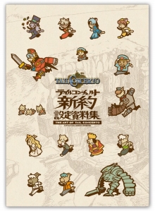 画像ギャラリー No.001のサムネイル画像 / 「テイルコンチェルト」の設定資料集とOSTが1月30日に発売。豪華特装版も