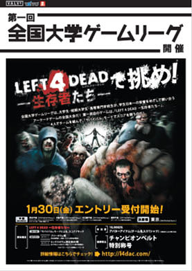 画像ギャラリー No.001のサムネイル画像 / タイトー，第1回「全国大学ゲームリーグ」東京予選のエントリー受付を開始