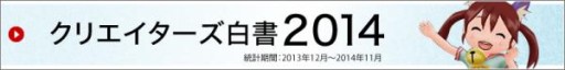 画像ギャラリー No.001のサムネイル画像 / 「クリエイターズ白書2014」が公開。ゲームイラスト制作の傾向を考察