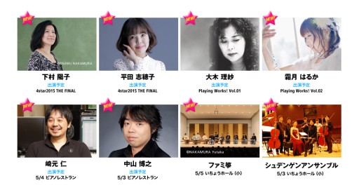 画像ギャラリー No.002のサムネイル画像 / ゲーム音楽フェス「4star オーケストラ 2015」，公演概要とチケット情報が公開