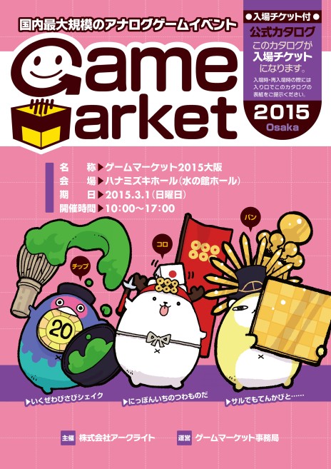 画像ギャラリー No.003のサムネイル画像 / 新旧さまざまなアナログゲームで遊べる「ゲームマーケット2015大阪」が3月1日に開催。今年の会場は大阪市鶴見区のハナミズキホール