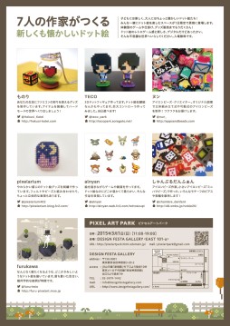 画像ギャラリー No.003のサムネイル画像 / ドット絵がテーマの作品展が3月1日に原宿で開催。10人で遊べるゲームコーナーも
