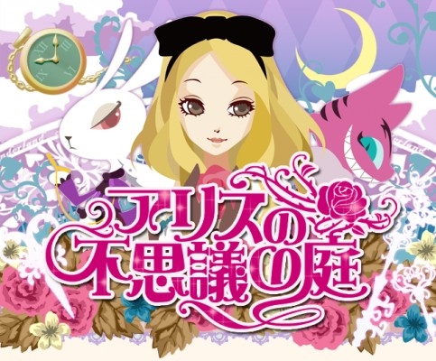 画像ギャラリー No.001のサムネイル画像 / アルグラフ,ソーシャルゲーム「アリスの不思議の庭」のLINEスタンプを配信