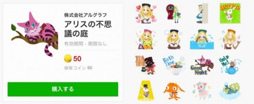 画像ギャラリー No.002のサムネイル画像 / アルグラフ,ソーシャルゲーム「アリスの不思議の庭」のLINEスタンプを配信