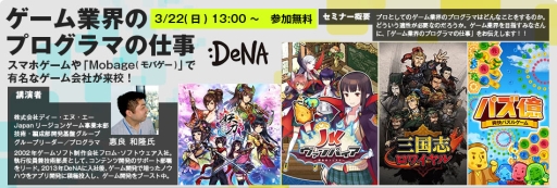 画像ギャラリー No.002のサムネイル画像 / 神戸電子専門学校で3月・4月に開催される公開セミナーの情報が公開に