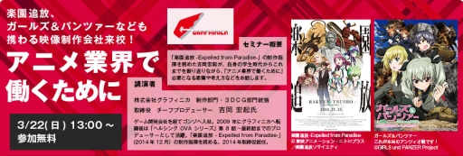 画像ギャラリー No.007のサムネイル画像 / 神戸電子専門学校で3月・4月に開催される公開セミナーの情報が公開に
