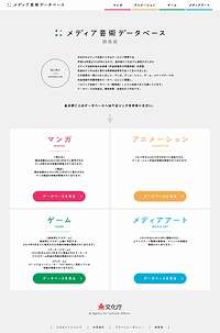 画像ギャラリー No.004のサムネイル画像 / 文化庁が過去の漫画/アニメ/ゲーム情報を網羅した「メディア芸術データベース」を公開。メディア芸術デジタルアーカイブ事業の成果物の一つ