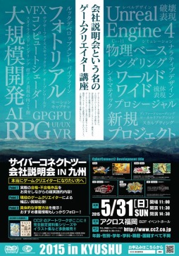 画像ギャラリー No.001のサムネイル画像 / サイバーコネクトツー，「会社説明会 IN 九州 2015」を5月31日に開催