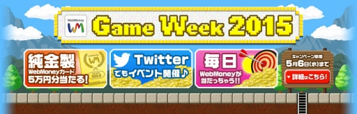 画像ギャラリー No.001のサムネイル画像 / ウェブマネー，豪華賞品が当たるGW特別企画を実施