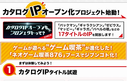 画像ギャラリー No.001のサムネイル画像 / バンダイナムコエンターテインメント，ニコニコ超会議の出展情報を公開