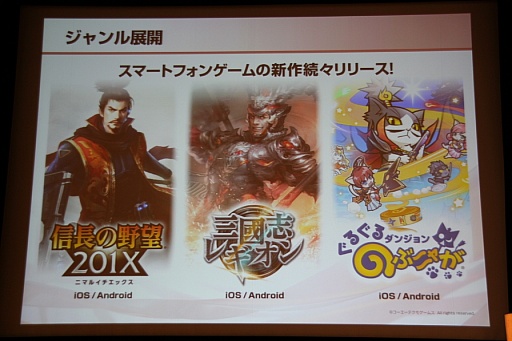 コーエーテクモホールディングスが決算説明会を開催。襟川陽一社長によるグループの経営方針および経営戦略発表の模様をレポートコーエーテクモホールディングスが決算説明会を開催。襟川陽一社長によるグループの経営方針および経営戦略発表の模様をレポート